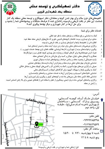 عکس دفتر تسهیلگری و توسعه محلی منطقه یک شهرداری قزوین