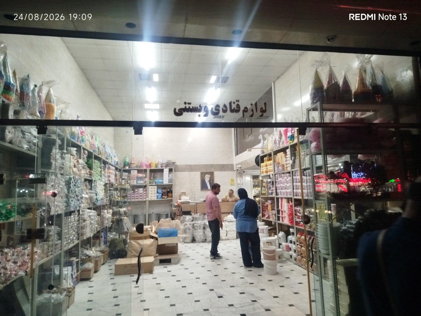 عکس لوازم قنادی و بستنی