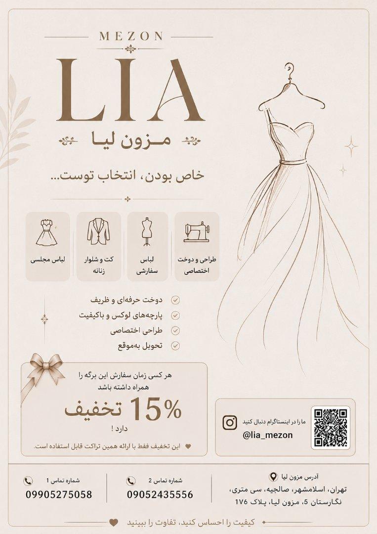 عکس اموزشگاه وخیاطی مزون اورلیا