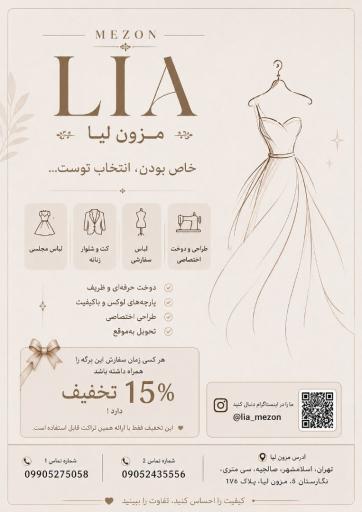 عکس اموزشگاه وخیاطی مزون اورلیا