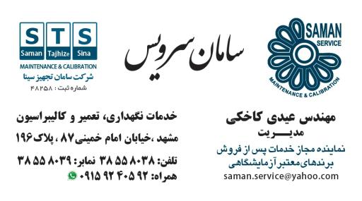 عکس شرکت سامان سرویس