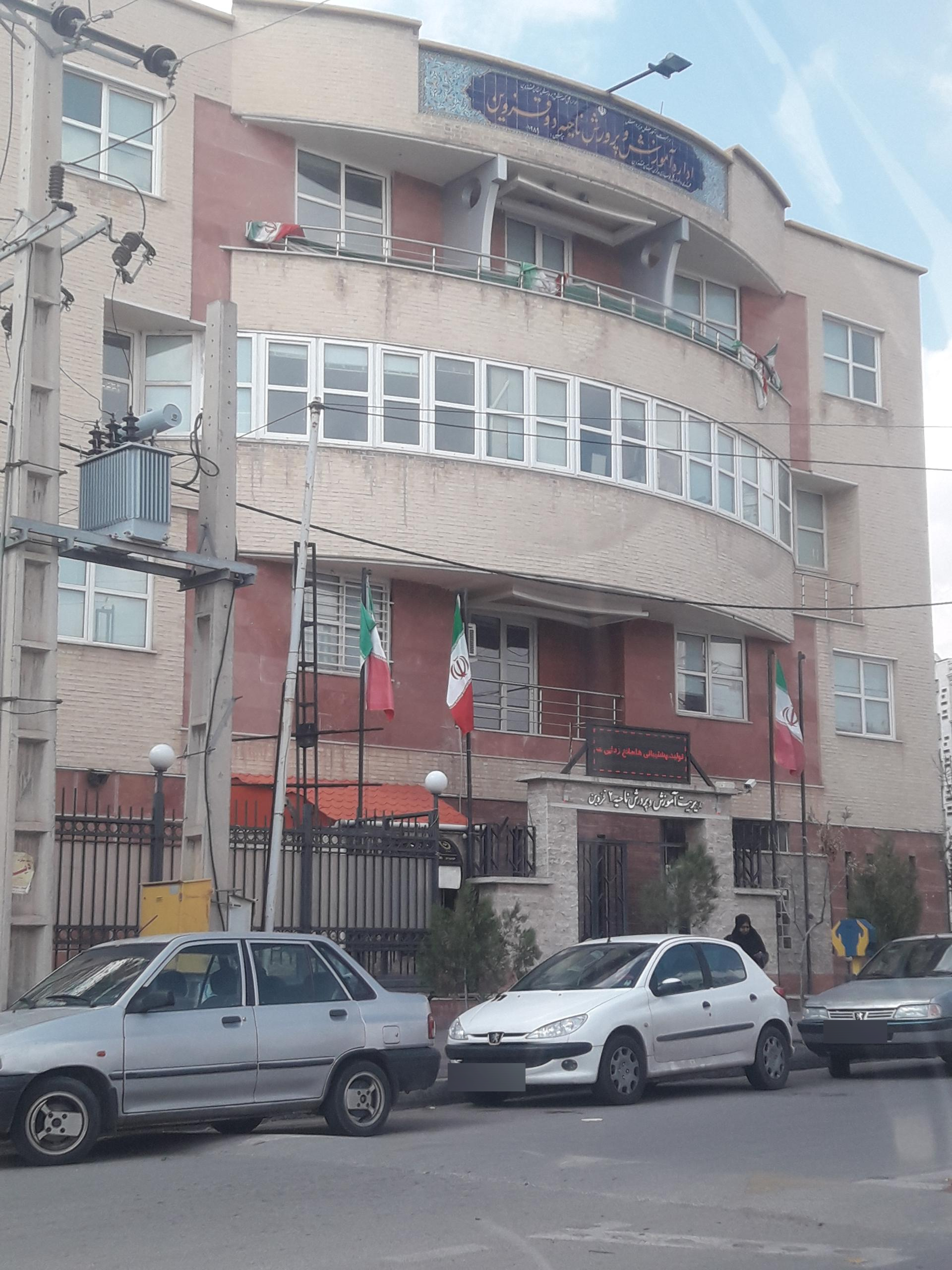 عکس مدیریت آموزش و پرورش ناحیه 2