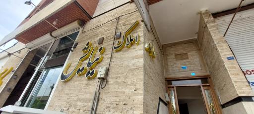 عکس املاک نیایش