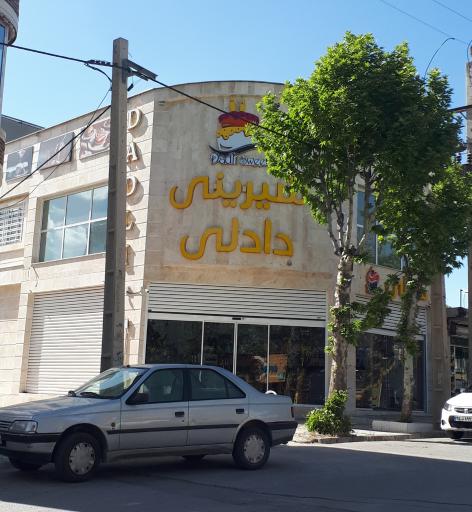 شیرینی دادلی