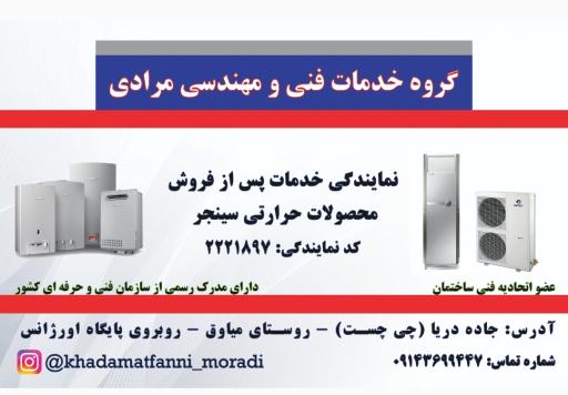 عکس گروه خدمات فنی و مهندسی مرادی 