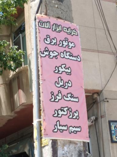 عکس الکتریکی امیر