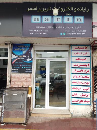 عکس کامپیوتر نارین