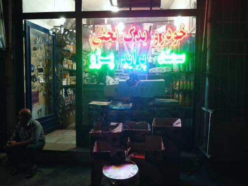 عکس لوازم یدکی نجفی