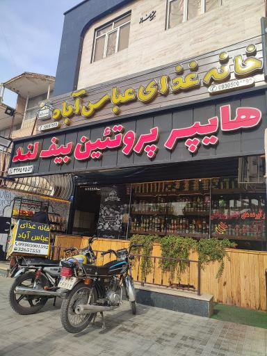 عکس هایپر پروتئین بیف لند