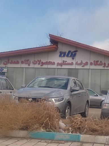 عکس شرکت شیر پاستوریزه پگاه همدان