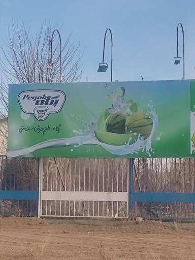 عکس شرکت شیر پاستوریزه پگاه همدان