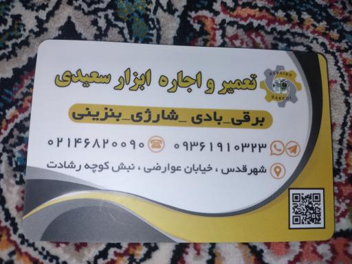 عکس تعمیرات ابزار سعیدی