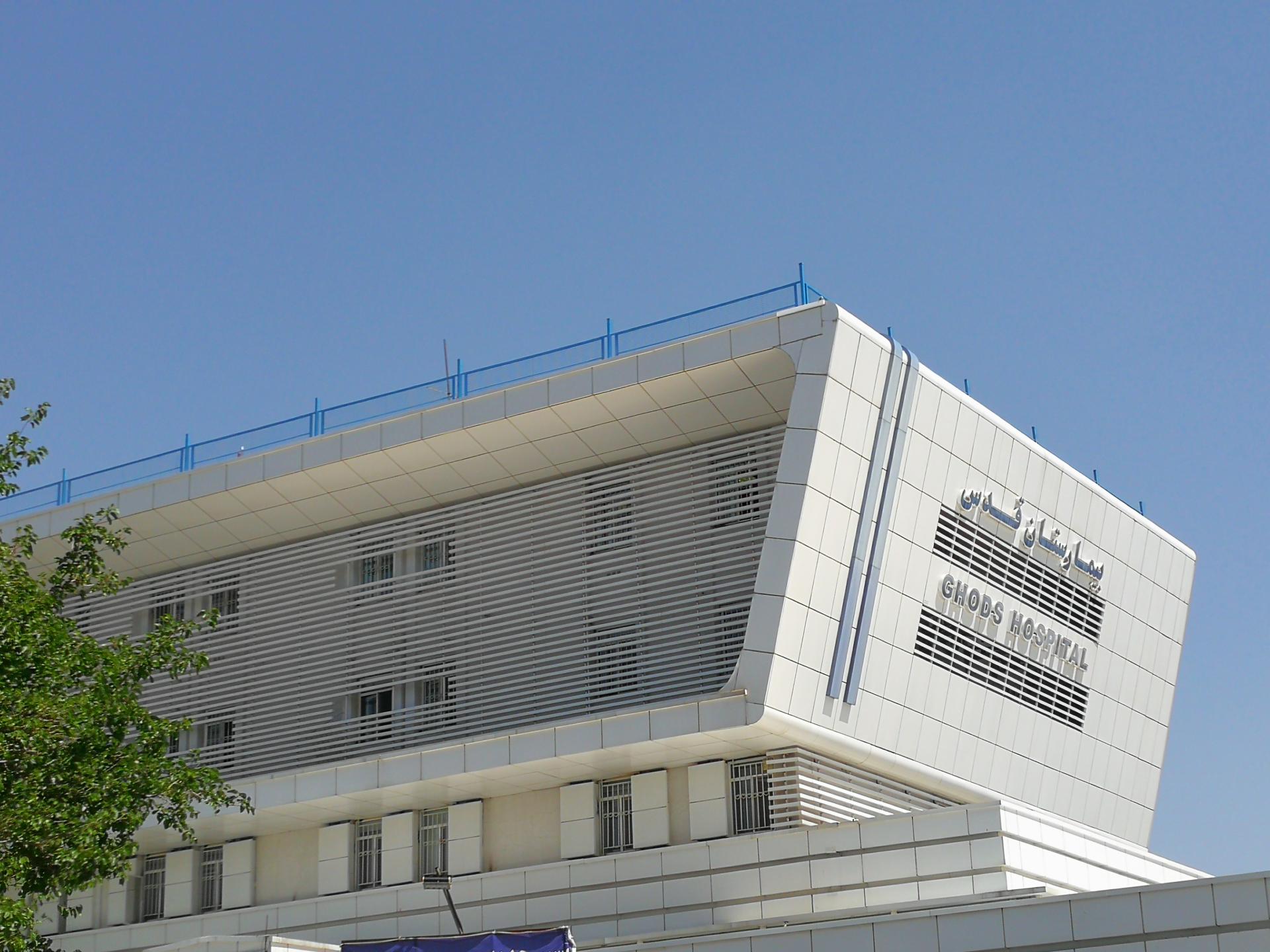 عکس بیمارستان قدس