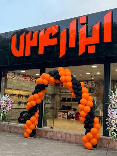 عکس فروشگاه ابزار 724