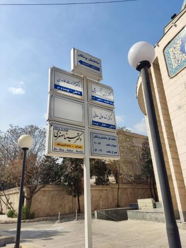 عکس دکتر سینا صفری دکترای حرفه ای دندانپزشکی