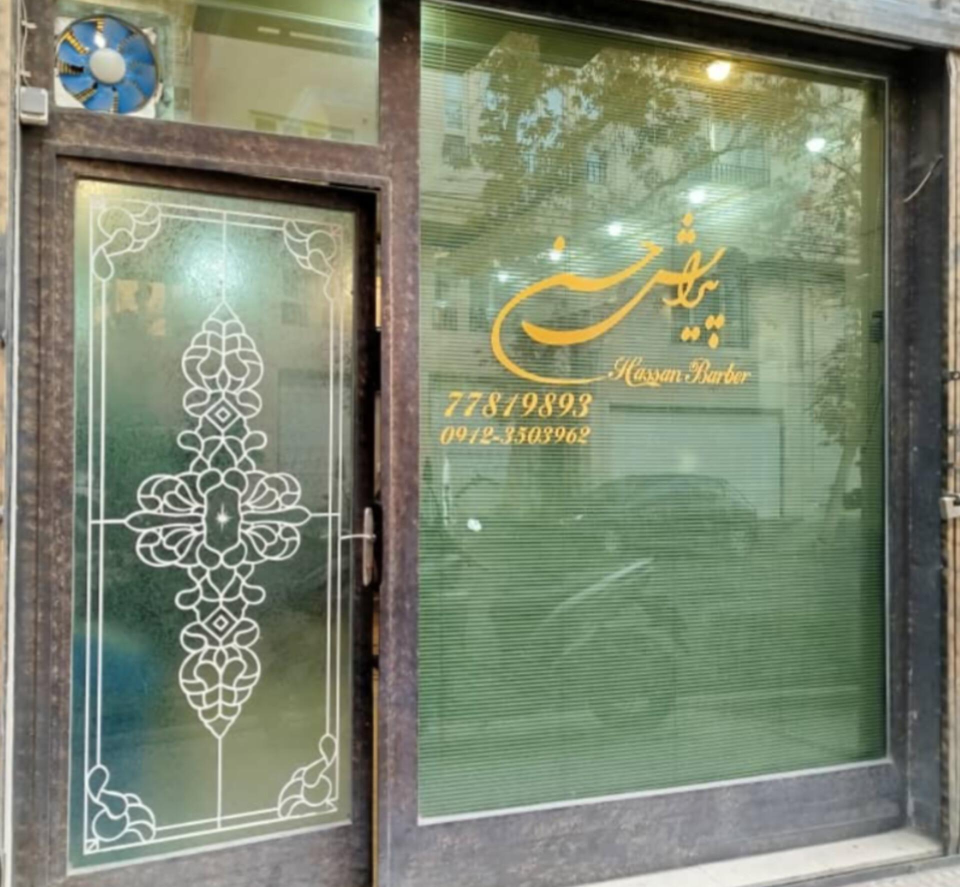 عکس پیرایش حسن