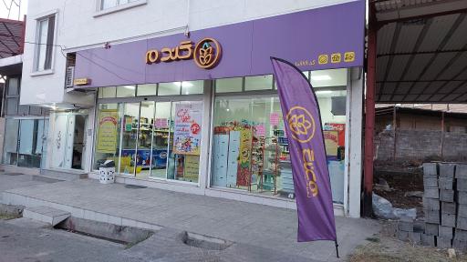 عکس فروشگاه زنجیره ای گندم شهرک