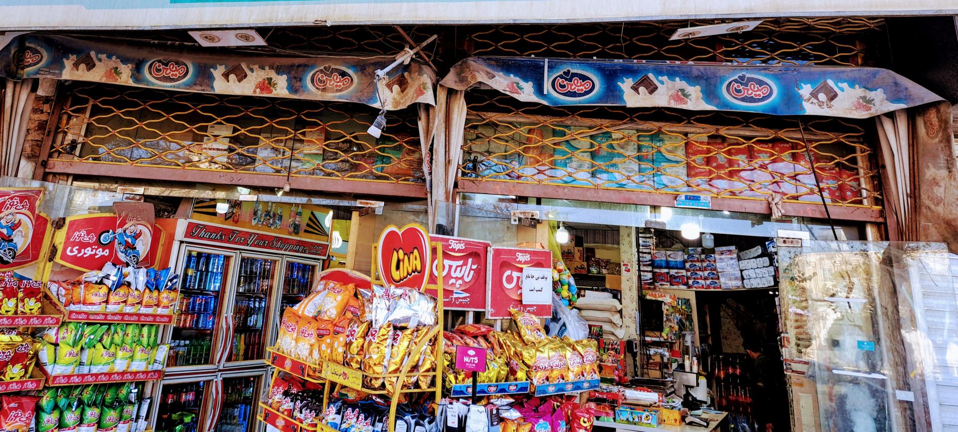 عکس سوپرمارکت زاهدی