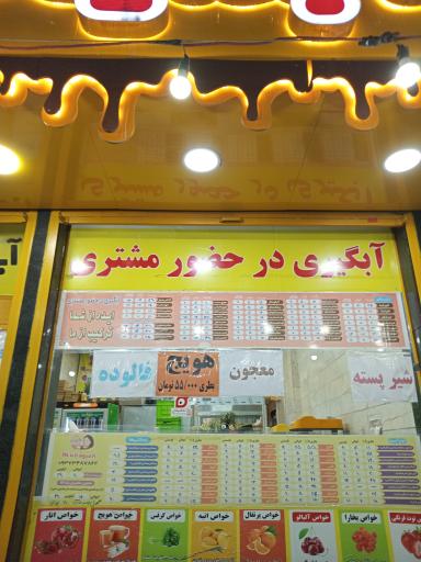 عکس آبمیوه ننه آقا