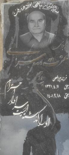 عکس مزار عزت الله سرایی 