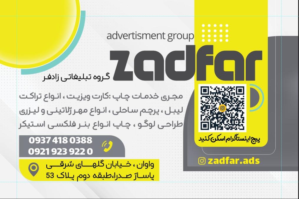 عکس چاپ تبلیغات تابلوسازی زادفر