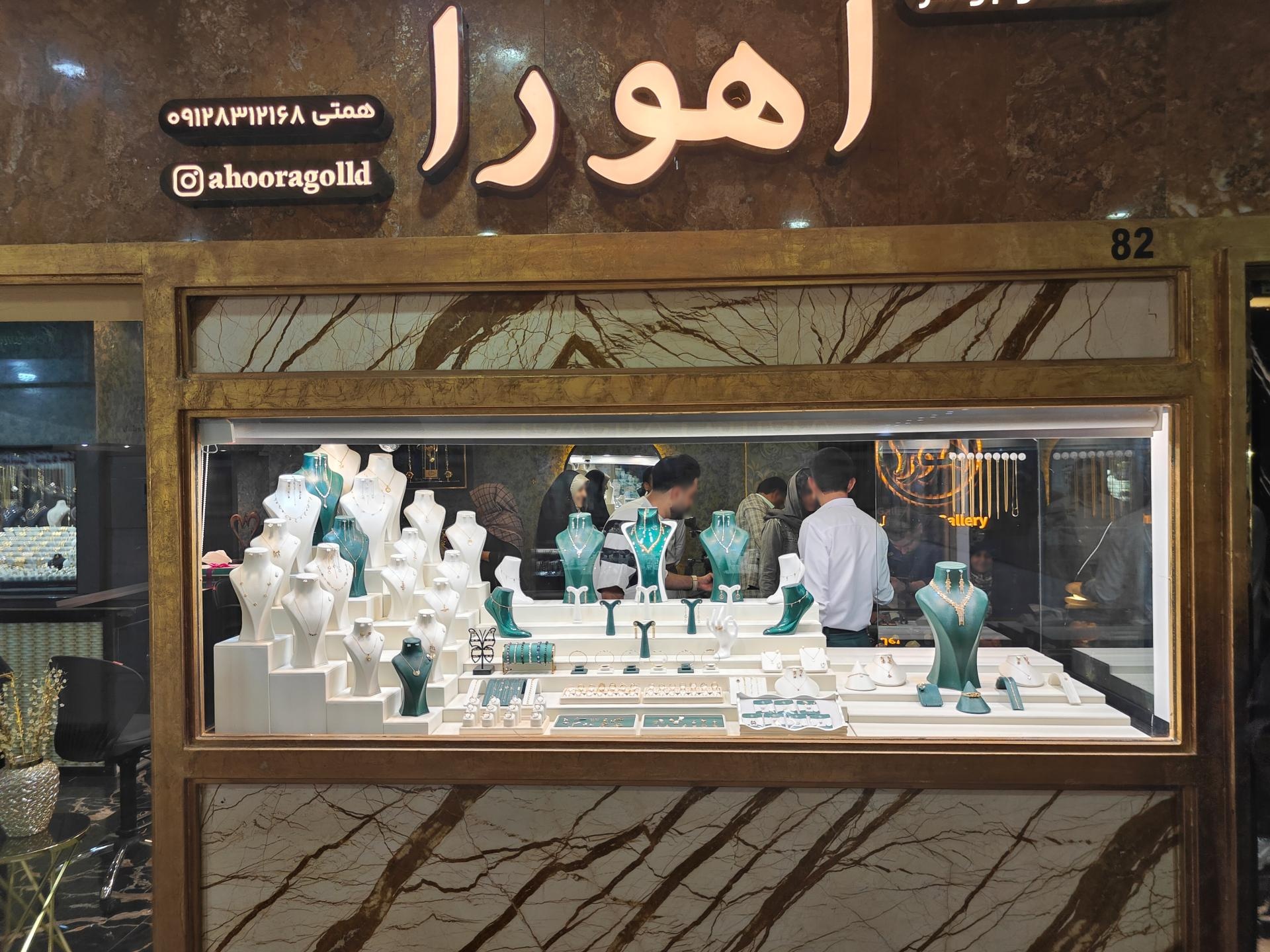 عکس گالری طلا و جواهر اهورا