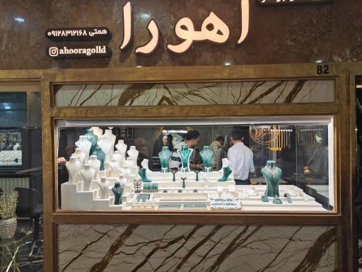عکس گالری طلا و جواهر اهورا