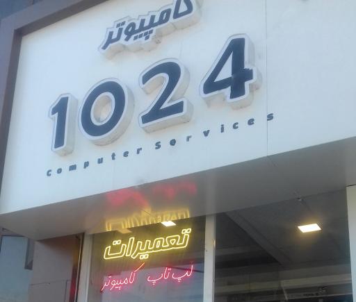 عکس کامپیوتر 1024