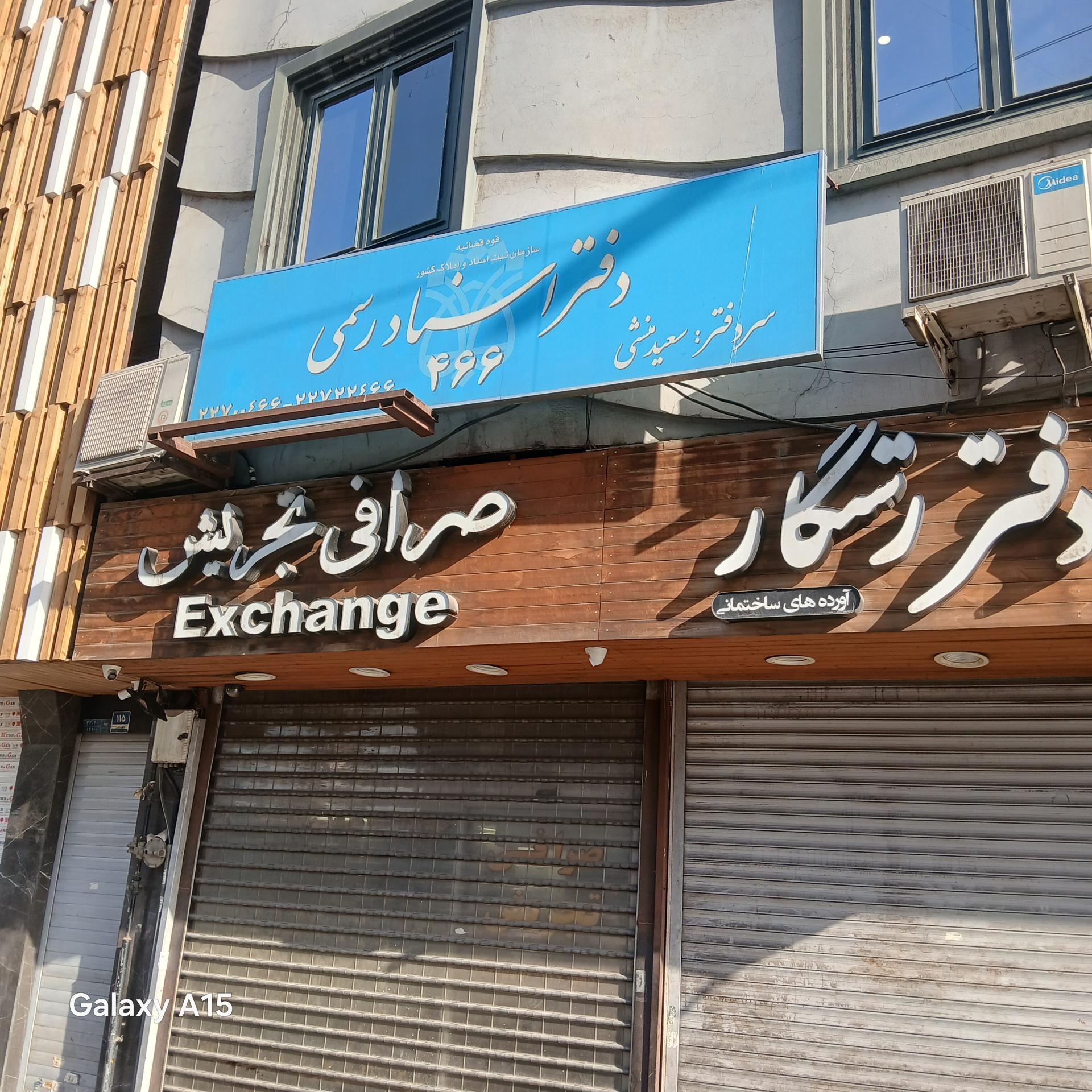 عکس دفتر اسناد رسمی ۴۶۶