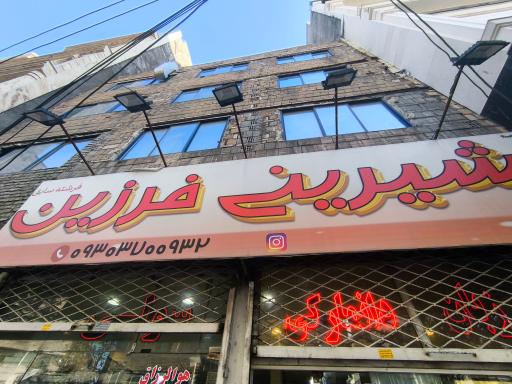 عکس شیرینی فرزین(فرشته سابق)