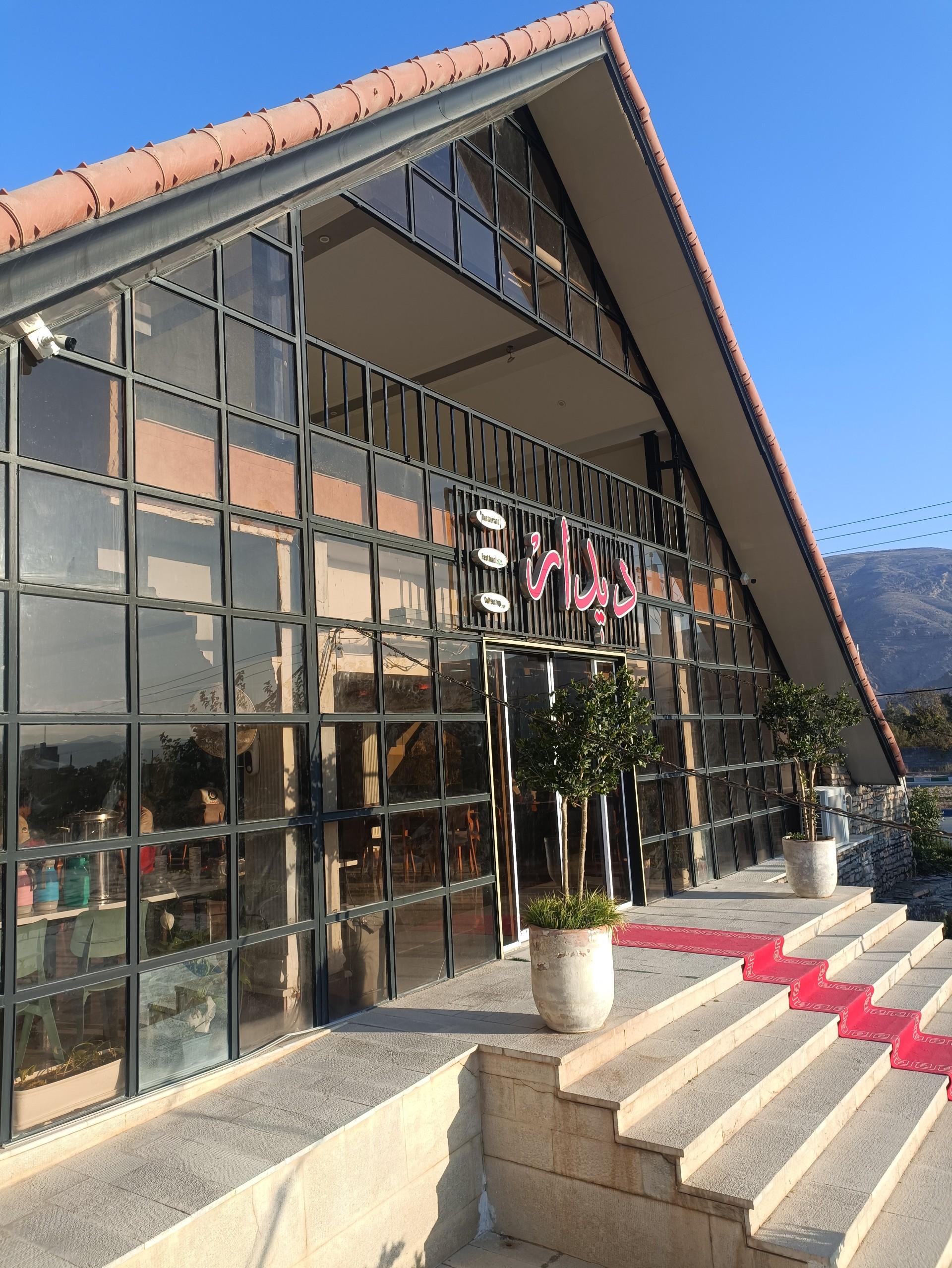 عکس مجموعه غذایی دیدار