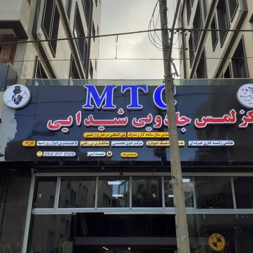 عکس صافکاری و لمس جادویی شیدایی