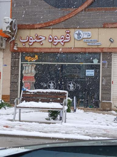 عکس قهوه جنوب