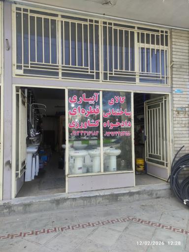 عکس کالای ساختمانی دادخواه