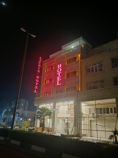 عکس هتل لاچین