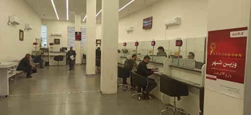 عکس بانک شهر شعبه احمدآباد