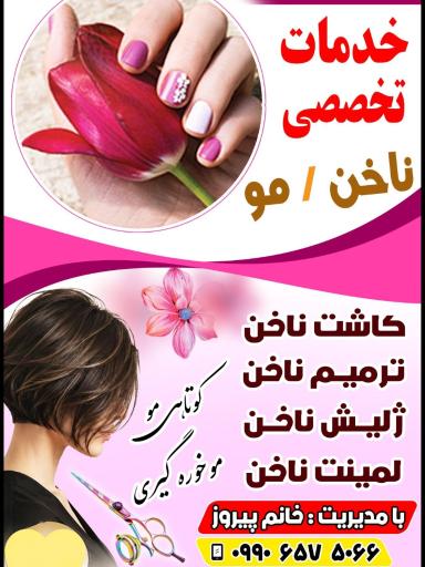 سالن خدمات تخصصی ناخن سارا