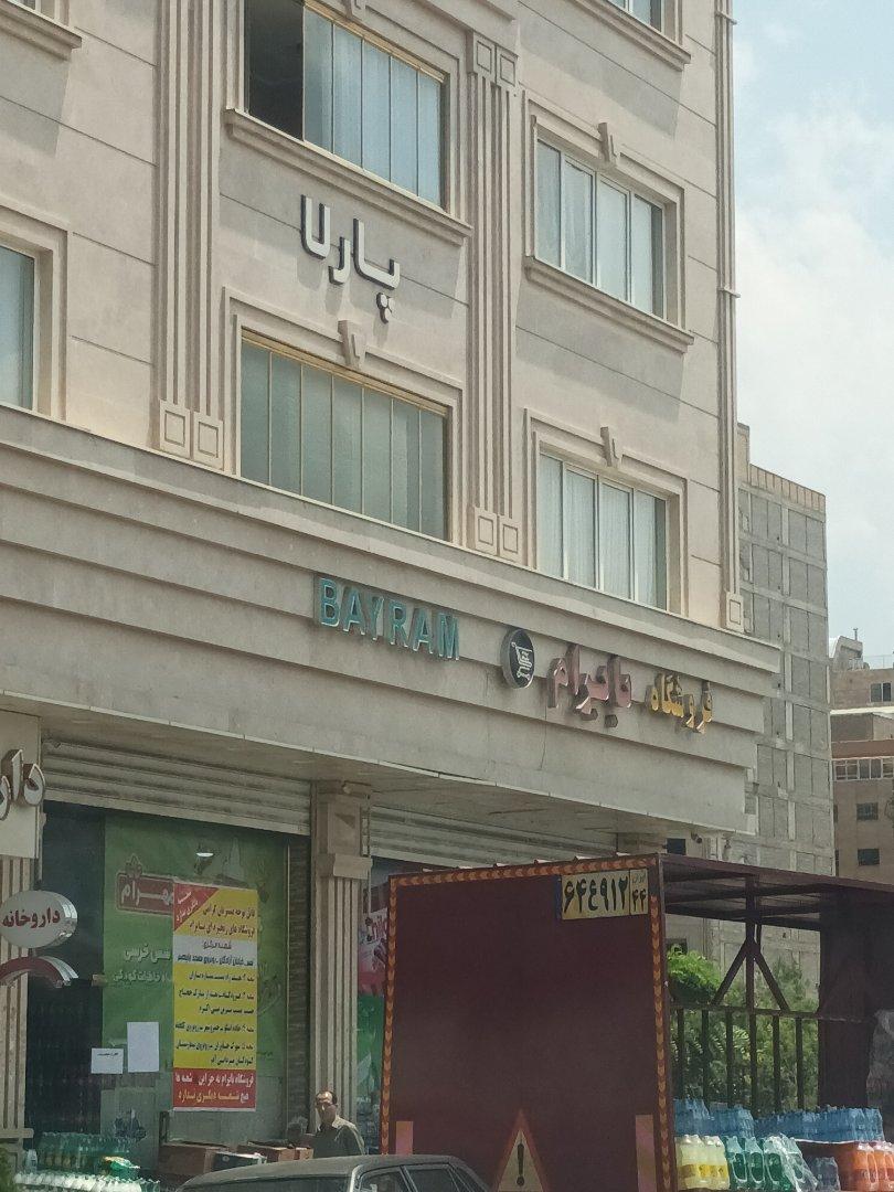 عکس مجتمع مسکونی پارلا