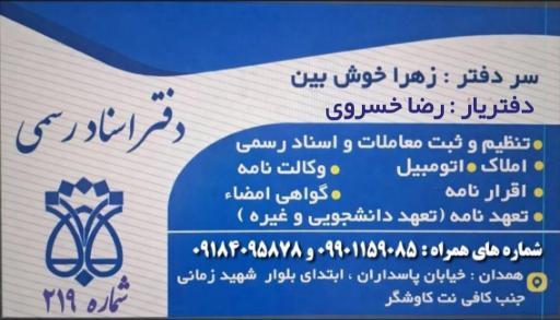 عکس دفتر اسناد رسمی شماره 219 همدان