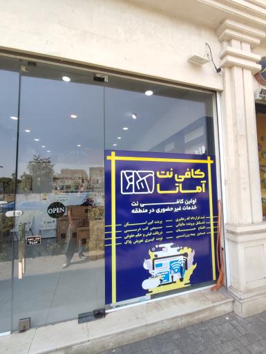 عکس کافی نت آماتا