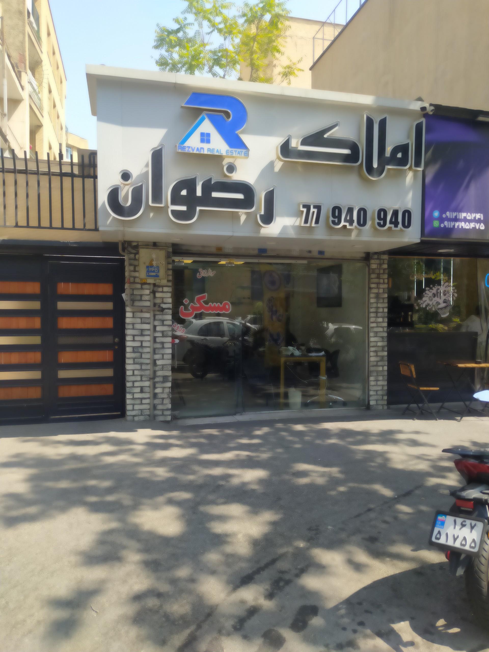 عکس املاک رضوان