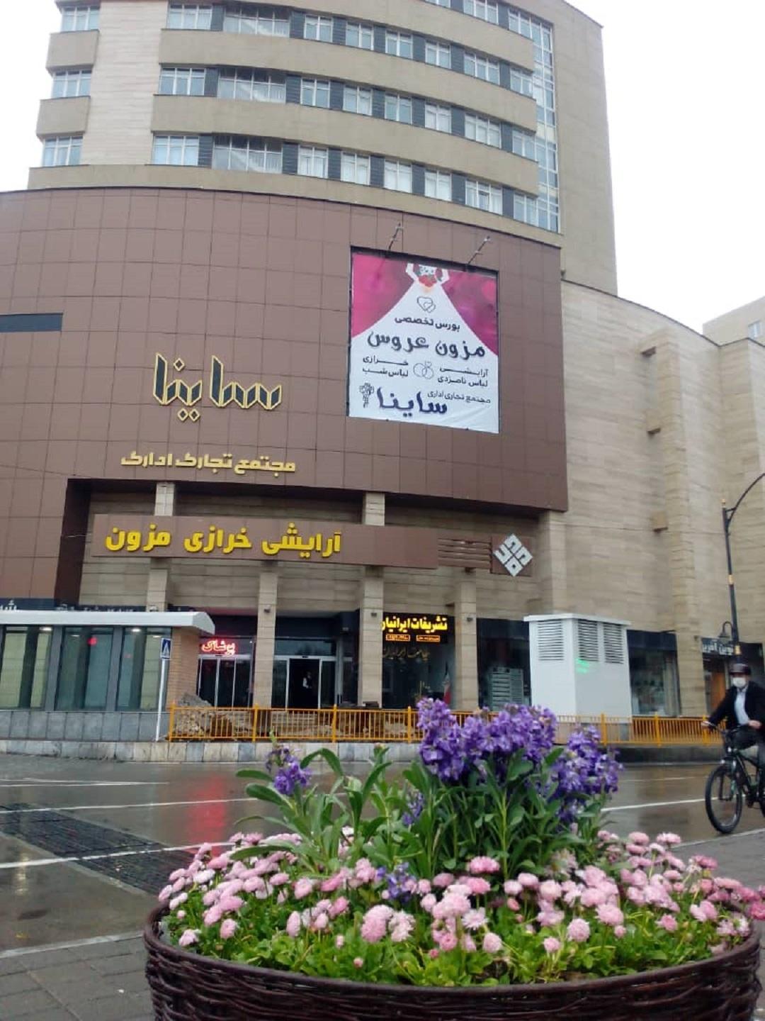 عکس سماتجارت مهر گستر آفتاب