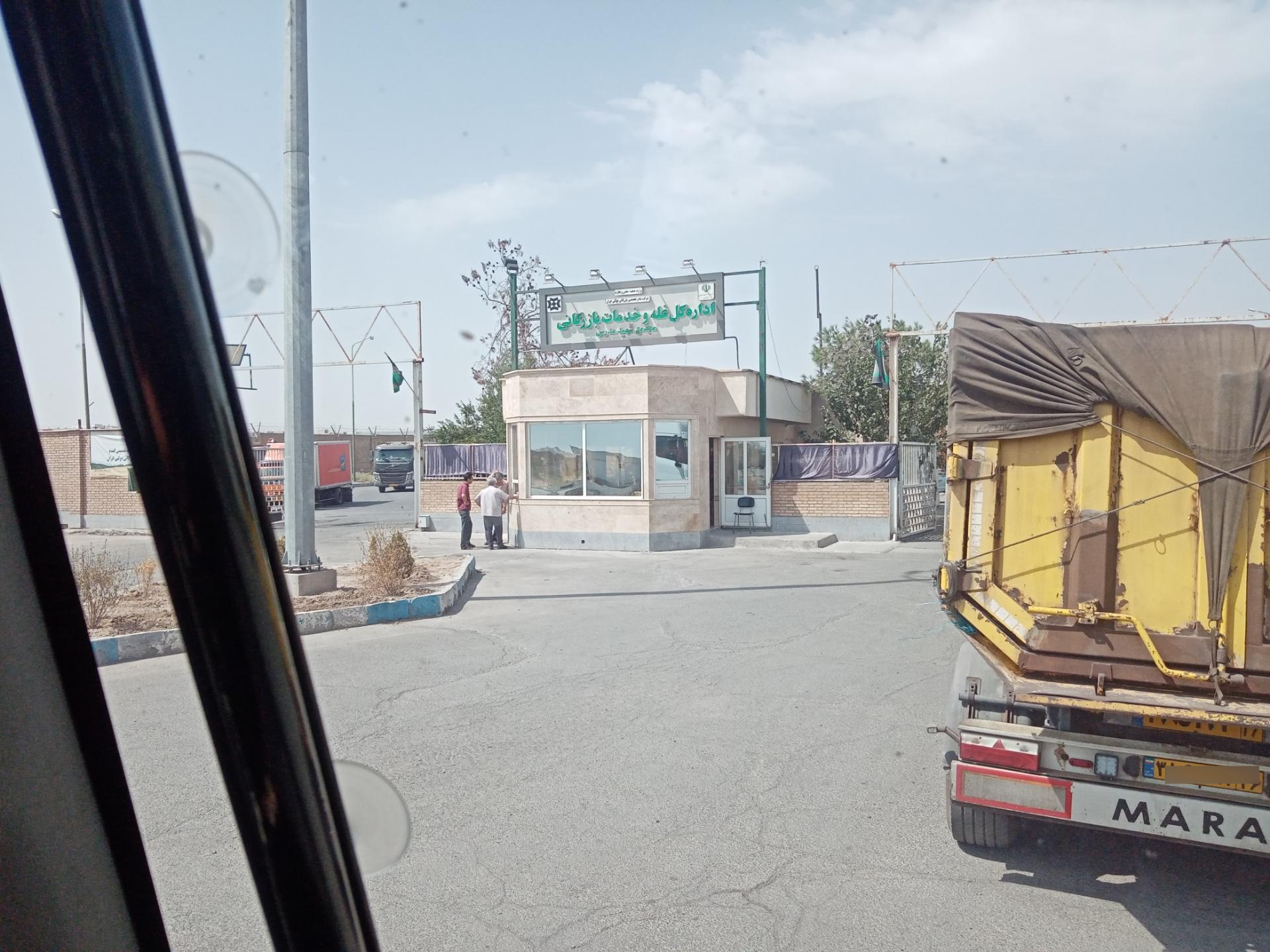 عکس اداره کل غله و خدمات بازرگانی شهید مدرس