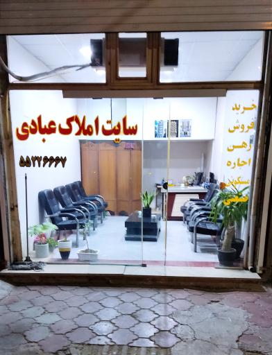 سایت املاک عبادی