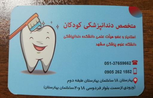 دکتر خوراکیان دندانپزشک کودکان 