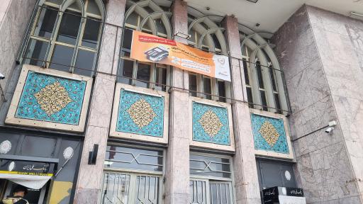 عکس بانک ملی