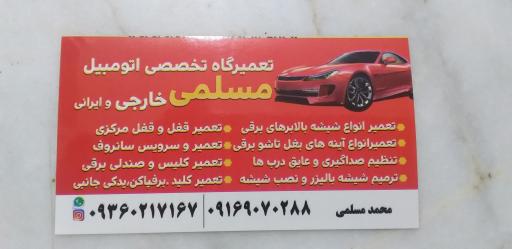 عکس تعمیرات آینه و شیشه محمد مسلمی