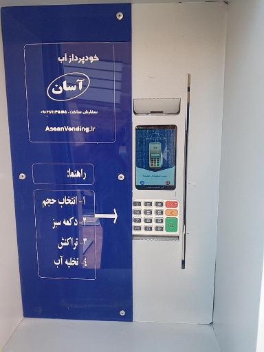 عکس تصفیه آب دماوند