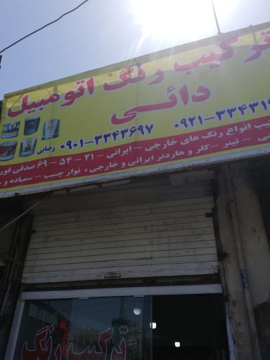 عکس ترکیب رنگ اتومبیل دائی