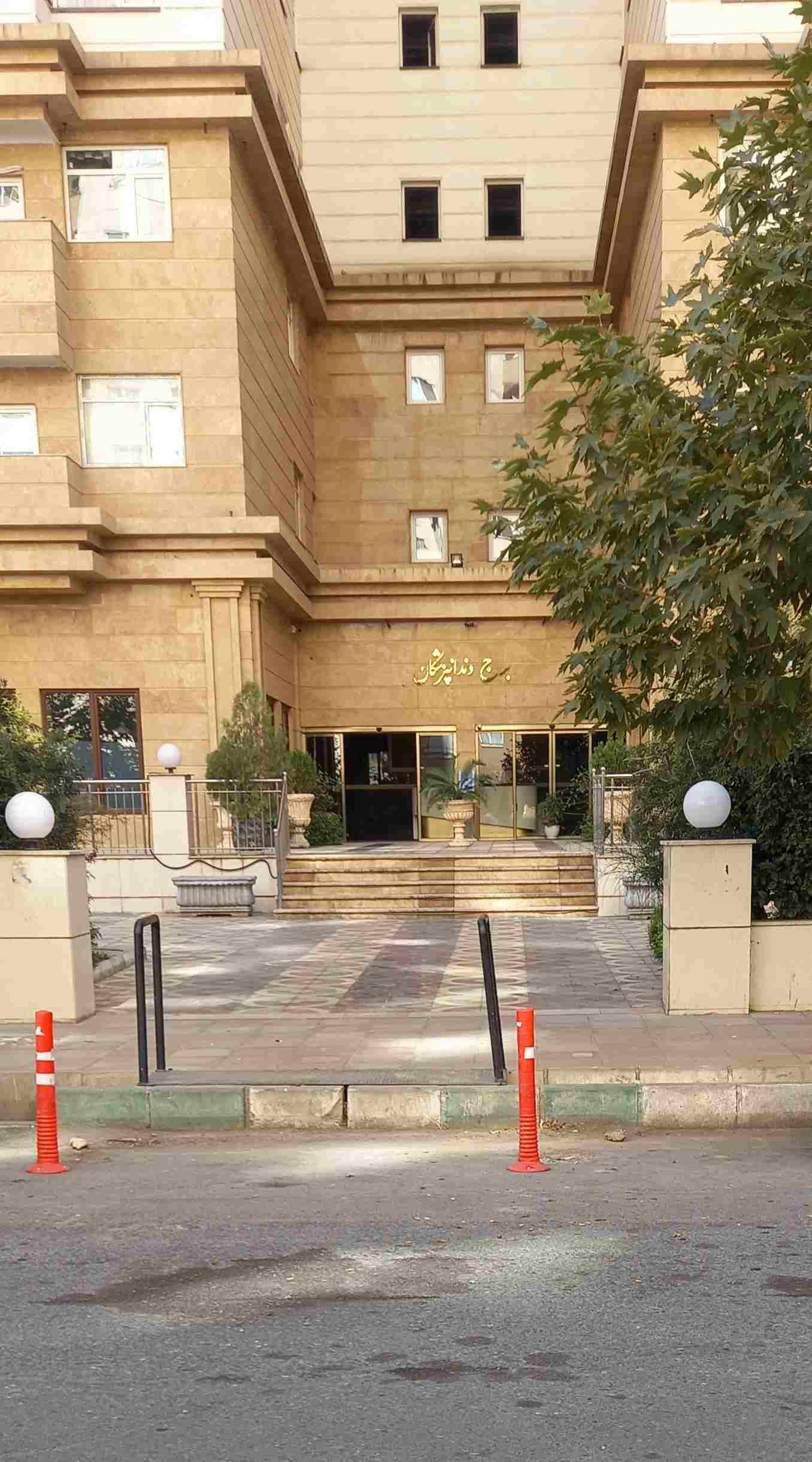 عکس برج دندانپزشکان ورزش یوگا